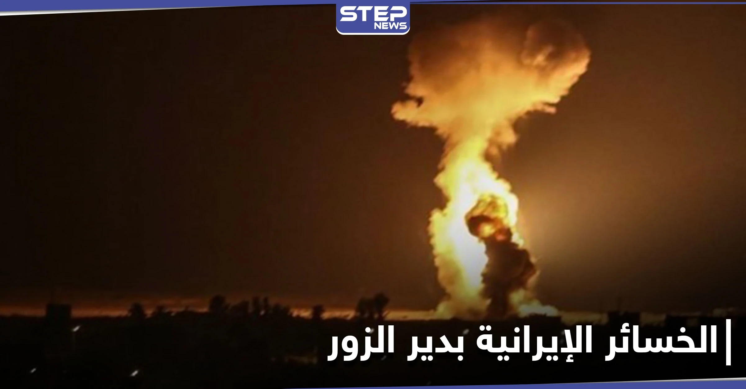 فيلق القدس يكشف نوع الأسلحة التي دمرها القصف الإسرائيلي في دير الزور