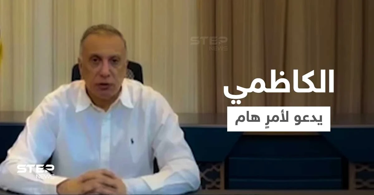 بالفيديو||مشاهد قاسية من داخل منزل مصطفى الكاظمي بعد استهدافه بـ3 مسيّرات لاغتياله... والخزعلي يثير ضجة بالعراق