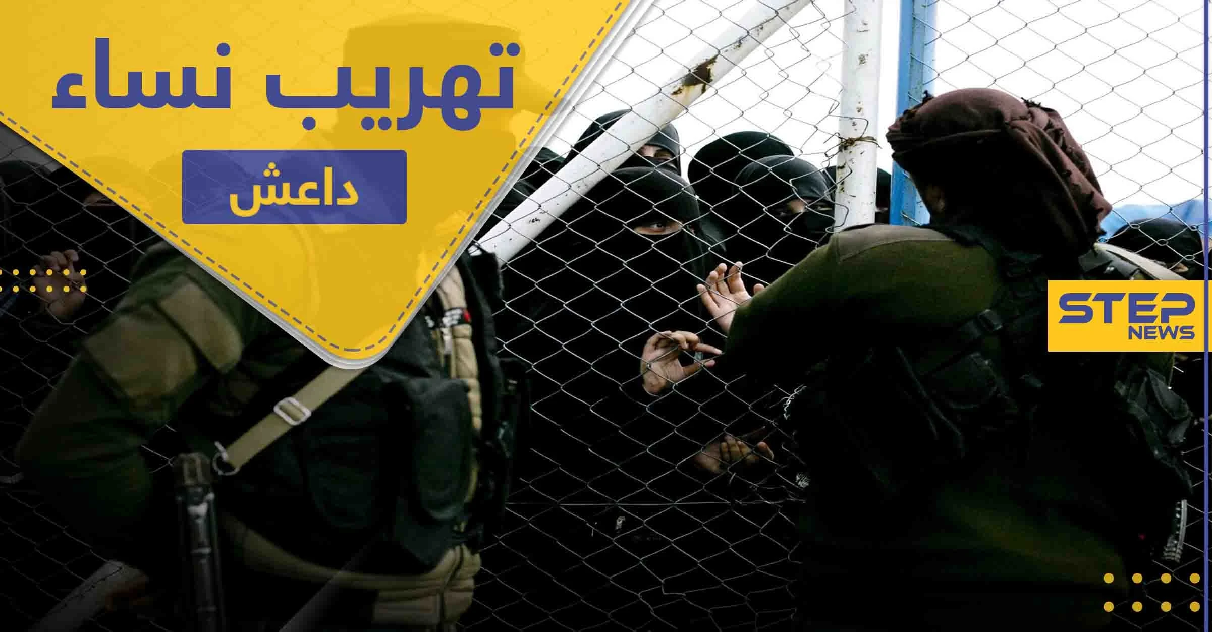 أكبر مهربات النساء الداعشيات بقبضة قسد .. تعرف عليها وعلى ما كانت تتقاضاه
