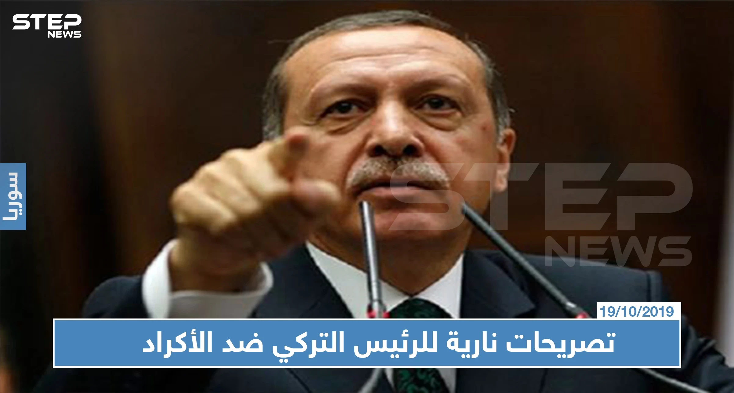 أردوغان يعلن عن "هجوم ساحق للرؤوس" في سوريا قريباً