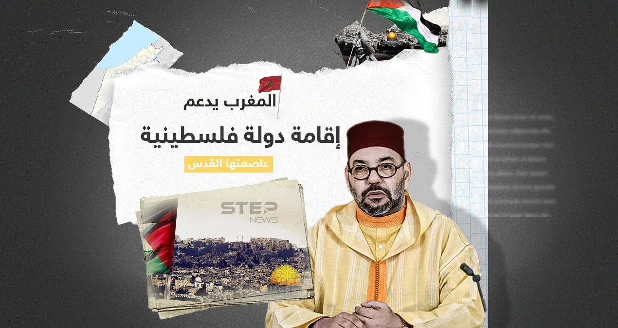 العاهل المغربي يهنئ محمود عباس بمناسبة ذكرى إعلان وثيقة الاستقلال ويؤكد دعمه إقامة دولة فلسطينية