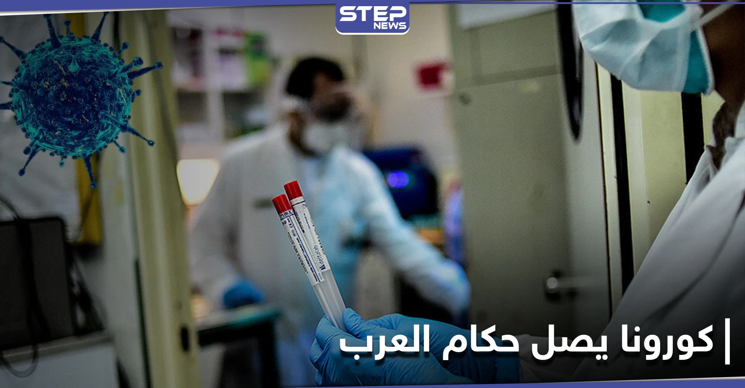 أول رئيس عربي يدخل الحجر الصحي نتيجة ظهور أعراض كورونا عليه