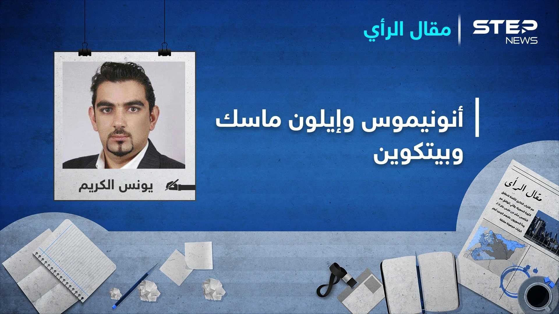 "أنونيموس”.. إيلون ماسك يستفيد من الدعم الحكومي بسبب كورونا