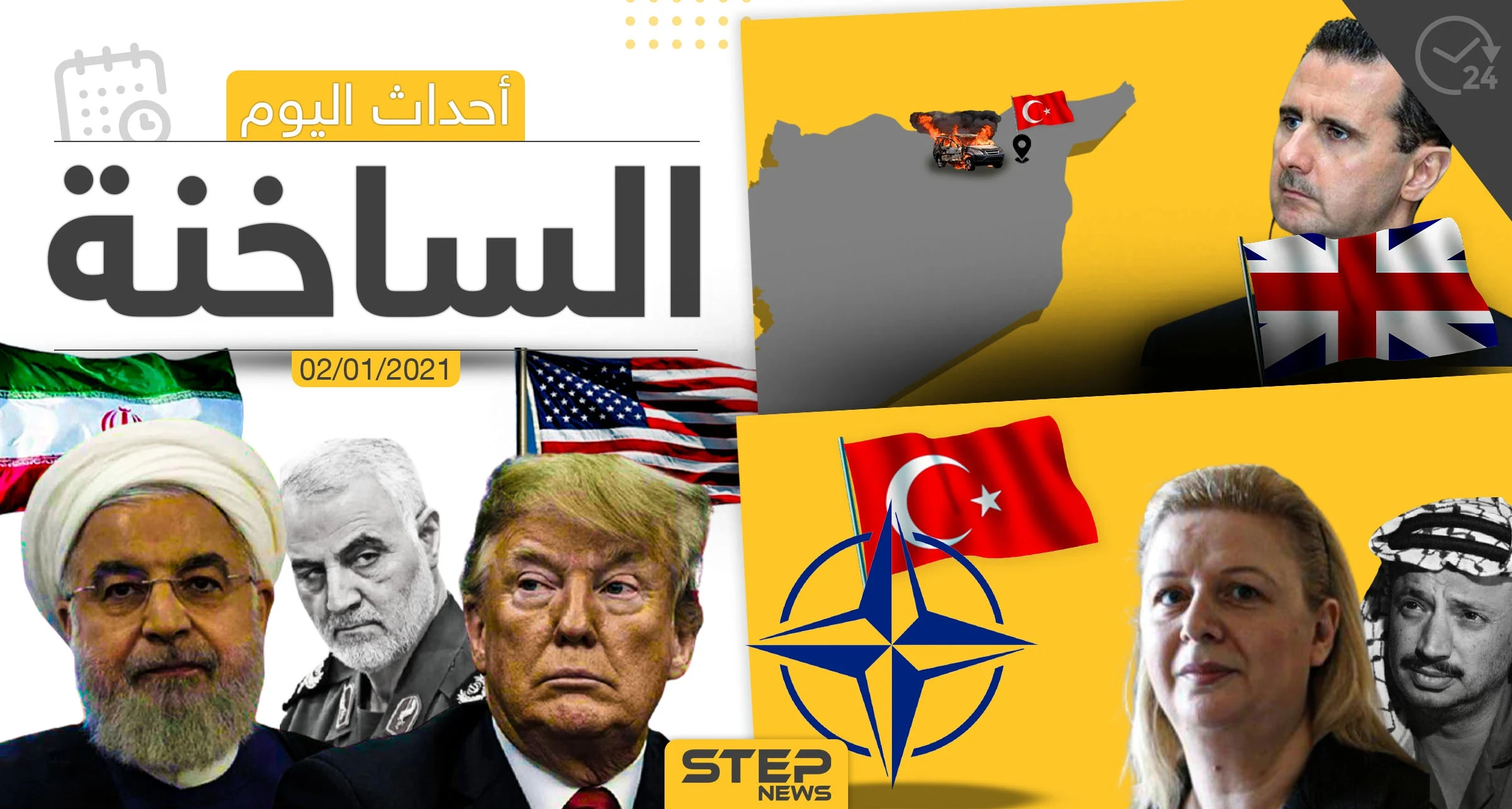 أهم أخبار اليوم في سوريا والعالم- السبت 02/01/2021