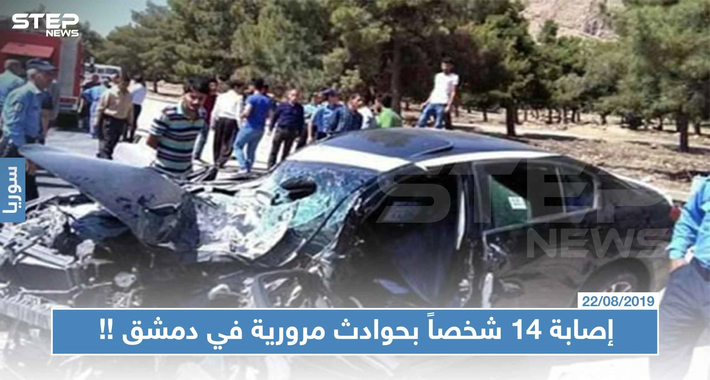 خلال 24 ساعة: إصابة 14 شخصاً بحوادث مرورية في دمشق، كاميرات الرادار خارجة عن الخدمة!!!