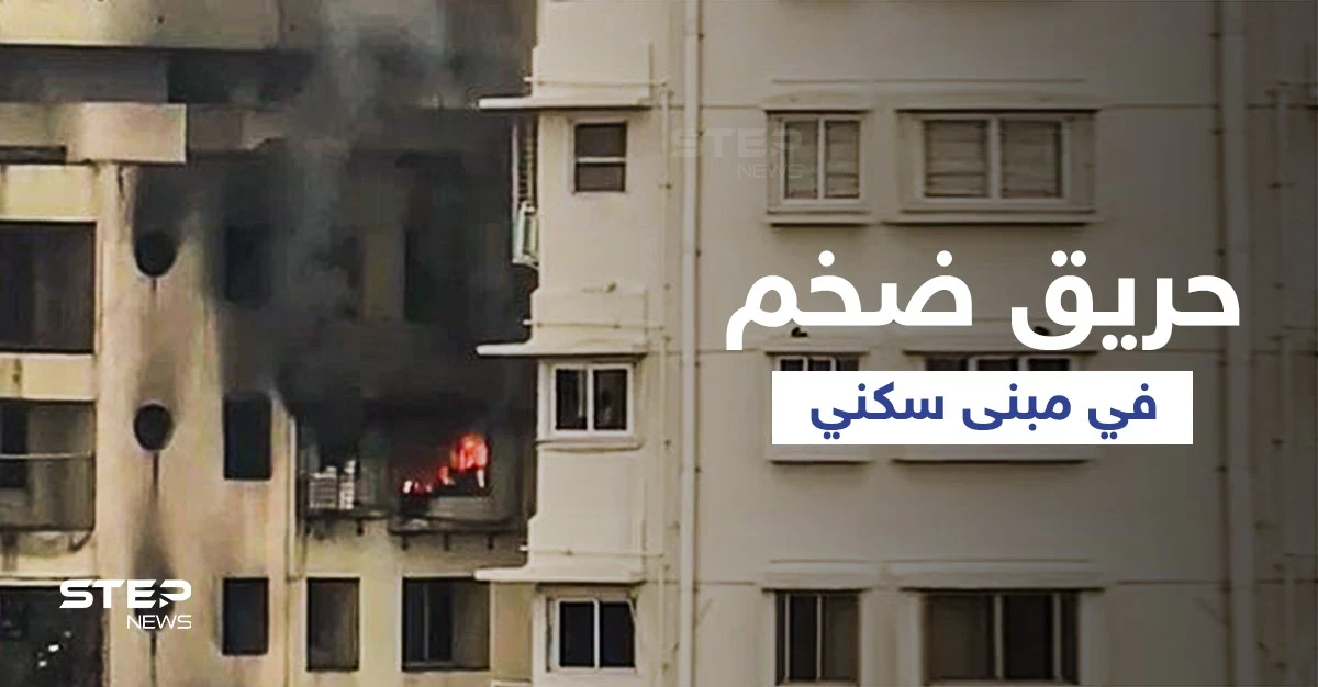 بالفيديو|| حريق ضخم يثير الذعر في مومباي ويسقط قتلى وجرحى ببرج سكني مكون من 19 طابق