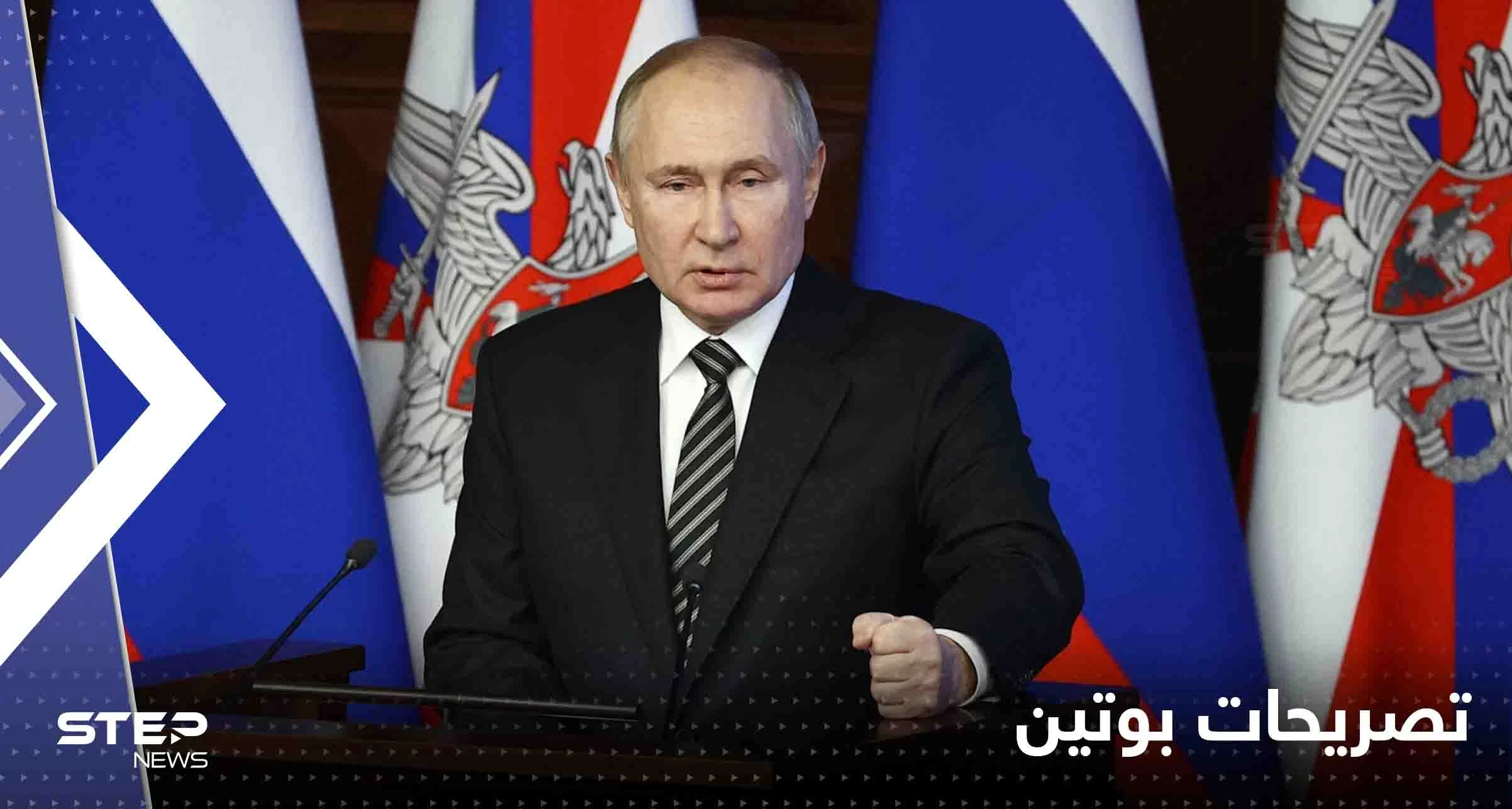 بوتين يكشف مكانة بلاده في عالم متعدد الأقطاب.. وموسكو توجه الاتهامات للناتو