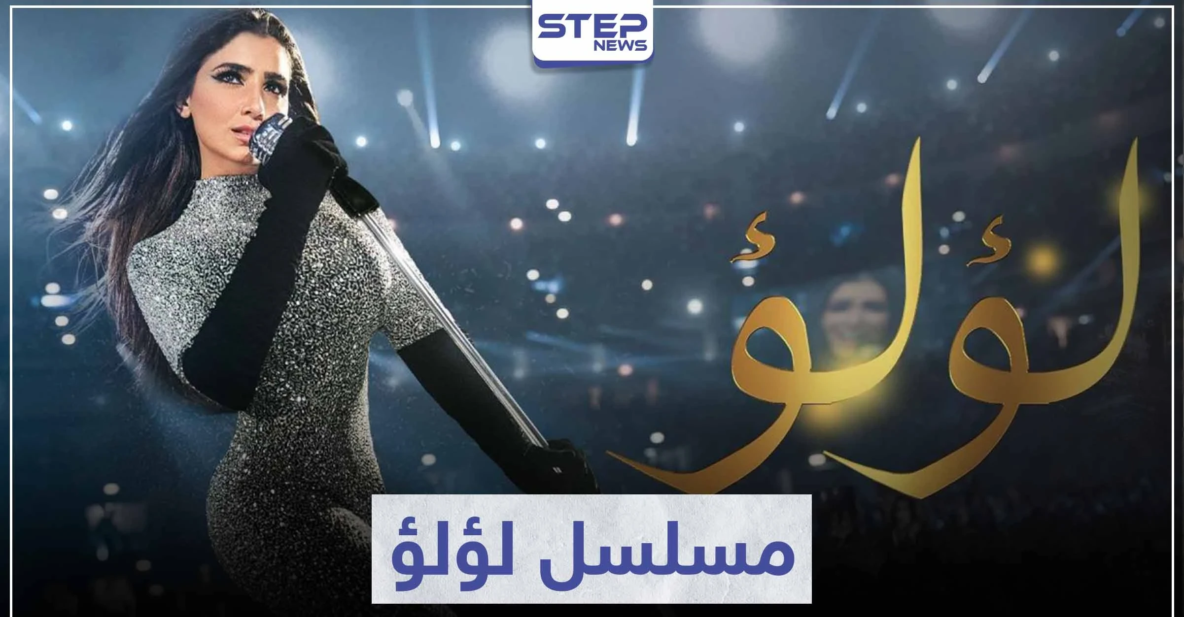 قصة مسلسل لؤلؤ لعشاق الدراما المصرية