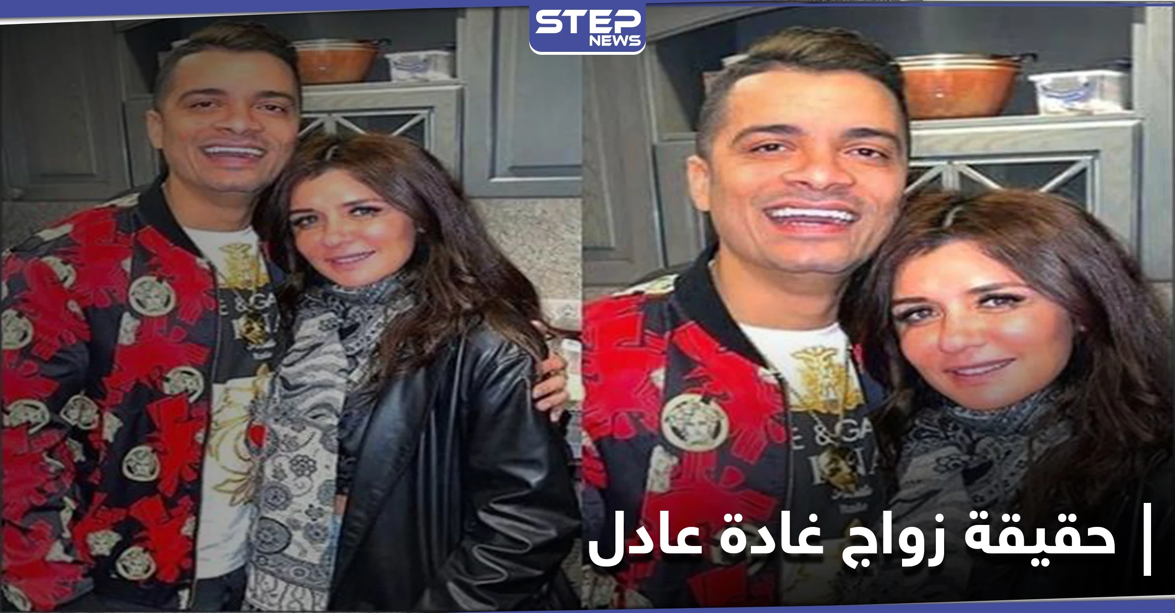 غادة عادل تكشف حقيقة زواجها من حسن شاكوش