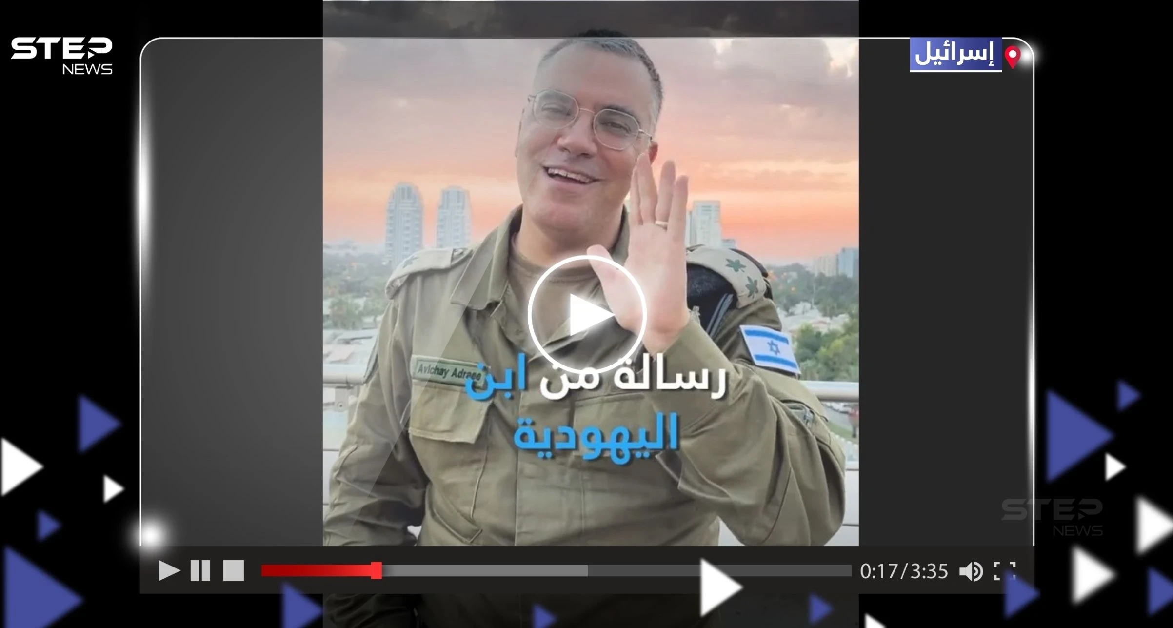 بالفيديو|| المتحدث باسم الجيش الإسرائيلي أفيخاي أدرعي يوجه رسالة من "ابن اليهودية" إلى السنوار
