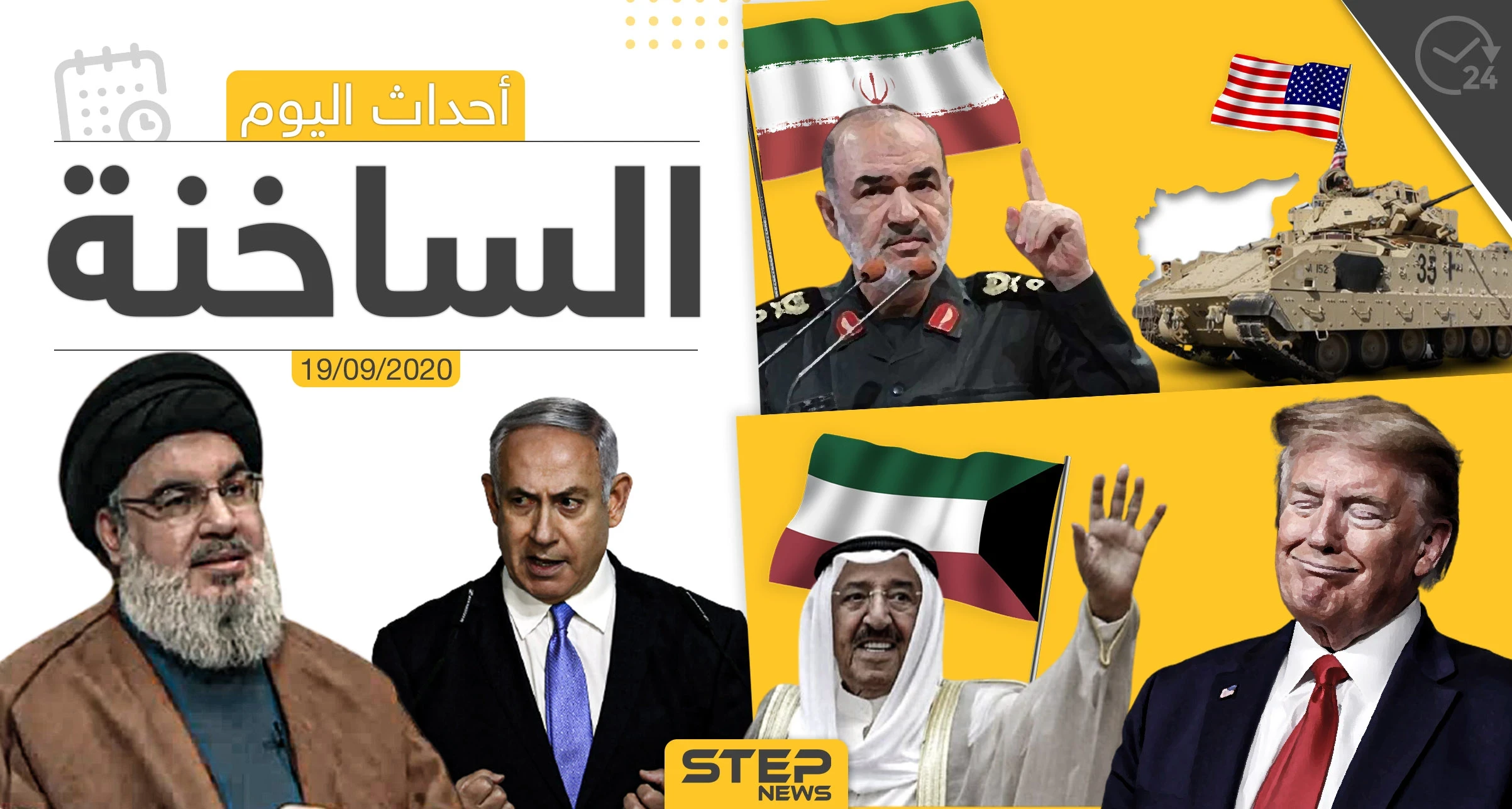 أهم أخبار اليوم في سوريا والعالم- السبت 19/09/2020
