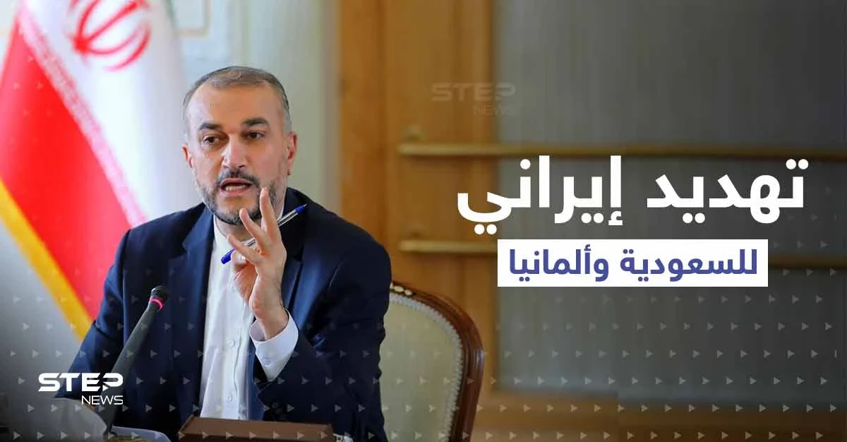 إيران تُهدد السعودية وألمانيا بإجراءات حازمة و"تُهدد الاستقرار"