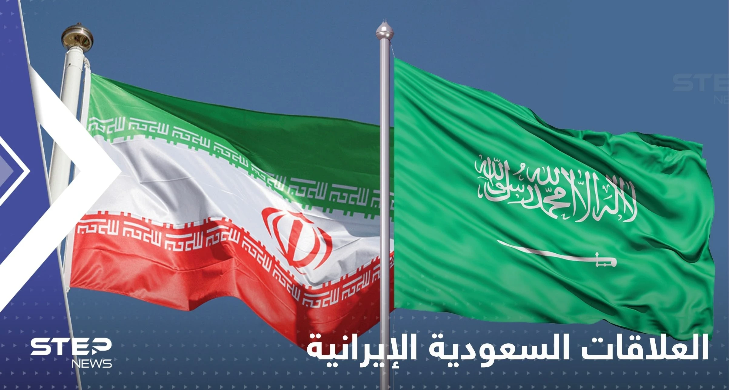 اتصال هاتفي جمع وزير الخارجي السعودي مع نظيره الإيراني.. وبيان من الخارجية الإيرانية