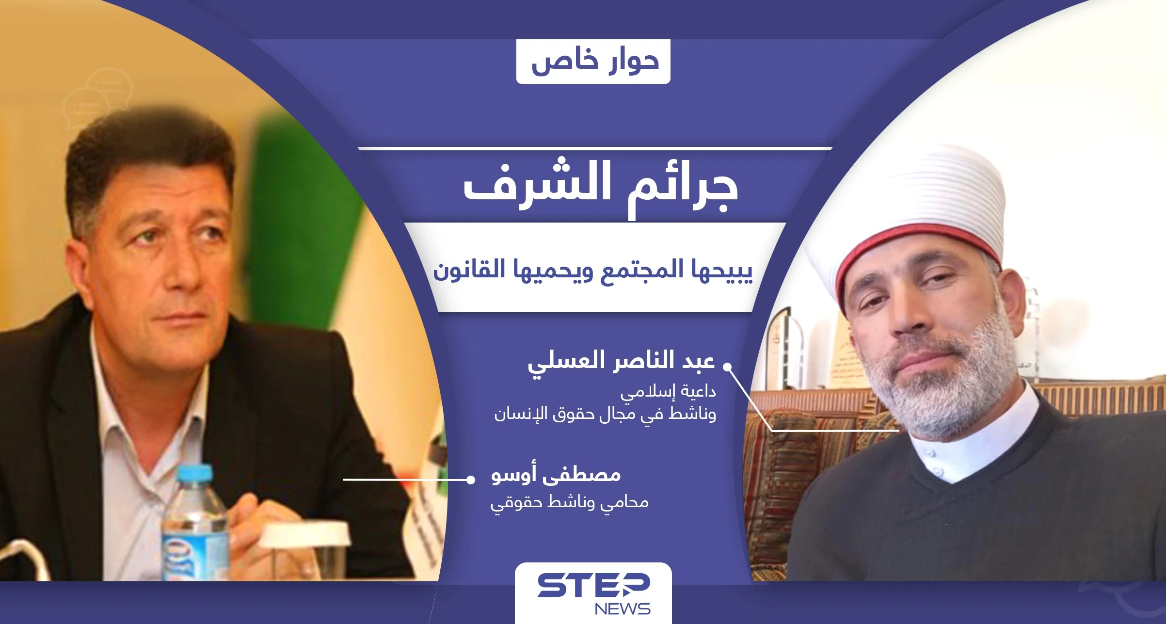 جرائم الشرف لا تزال تحظى بقبولٍ اجتماعي في سوريا.. ما دور القوانين في ازديادها وكيف ينظر الشرع إليها!؟