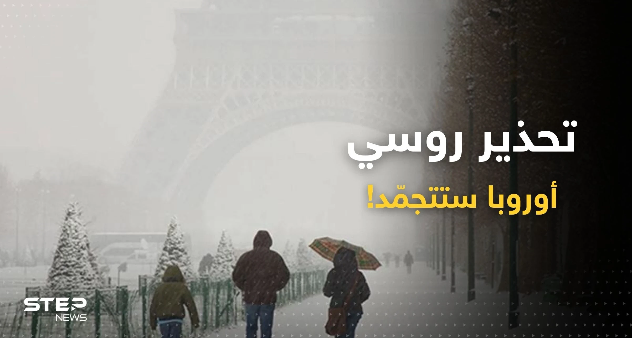 روسيا تحدد الفترة التي ستتجمد فيها مدن أوروبية "بأكملها"