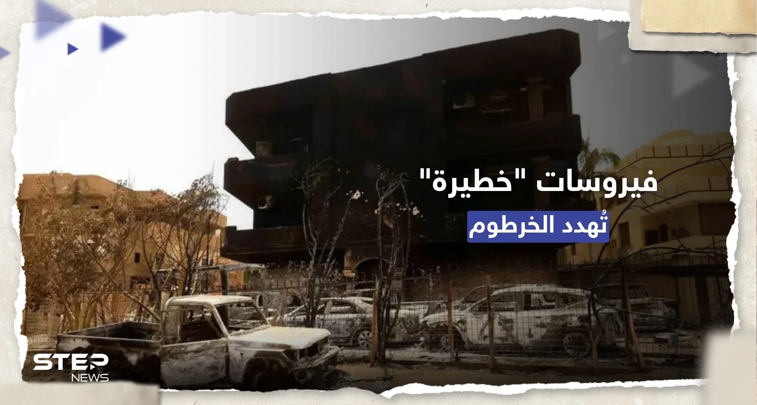 "فيروسات خطيرة قد تنتشر".. تحذير أممي من مختبر شهير بالخرطوم والصليب الأحمر ينسحب