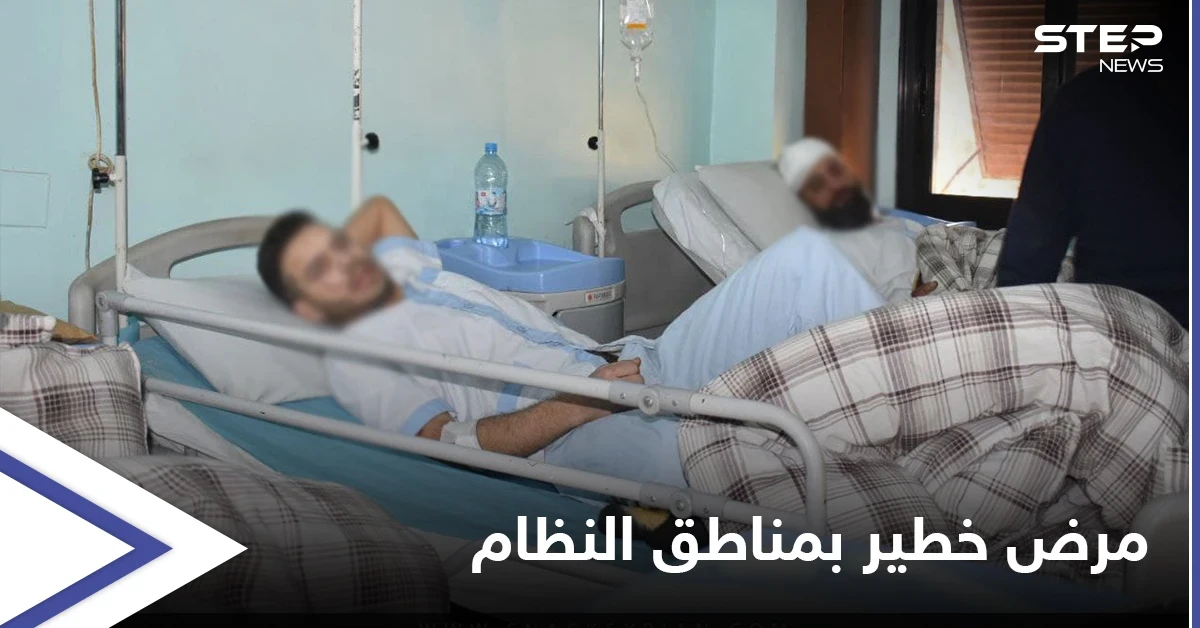 مرض خطير يجتاح مناطق سيطرة نظام الأسد يدب رعباً بقلوب السوريين ويصيب الآلاف منهم