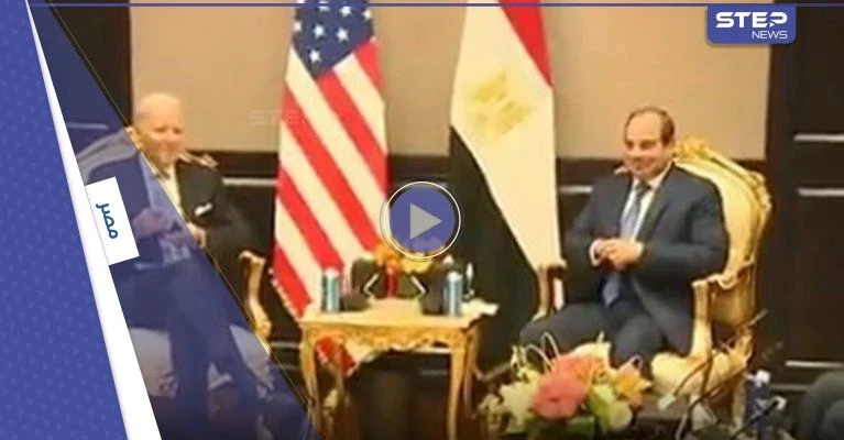 السيسي تحدث وبايدن أصغى.. فيديو يوثق أولى لحظات مباحثات رئيسي مصر وأمريكا بشرم الشيخ