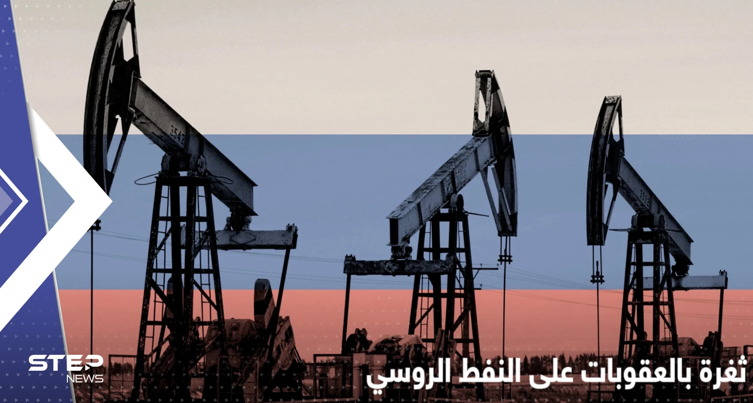 شركات بريطانية تشتري النفط الروسي وتحرج الحكومة بعد كشف ثغرة بالعقوبات