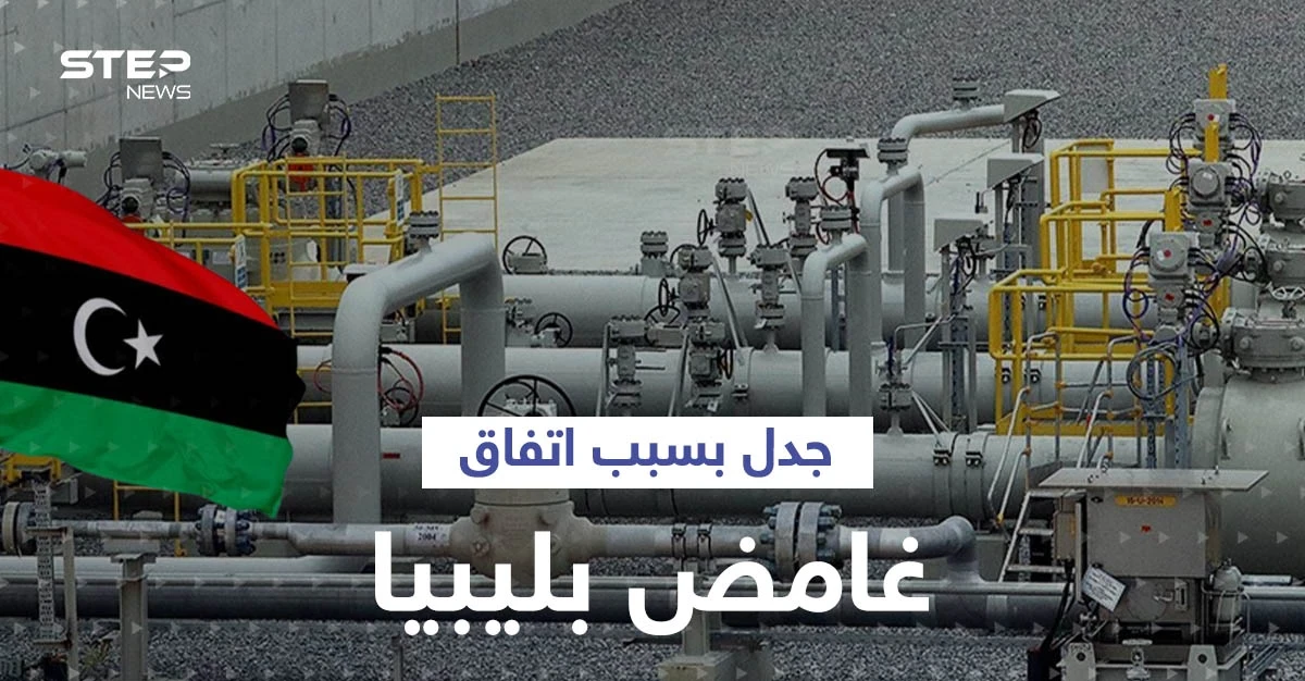 انقسام في ليبيا وإغلاق خط غاز مع إيطاليا بسبب "اتفاق غامض"