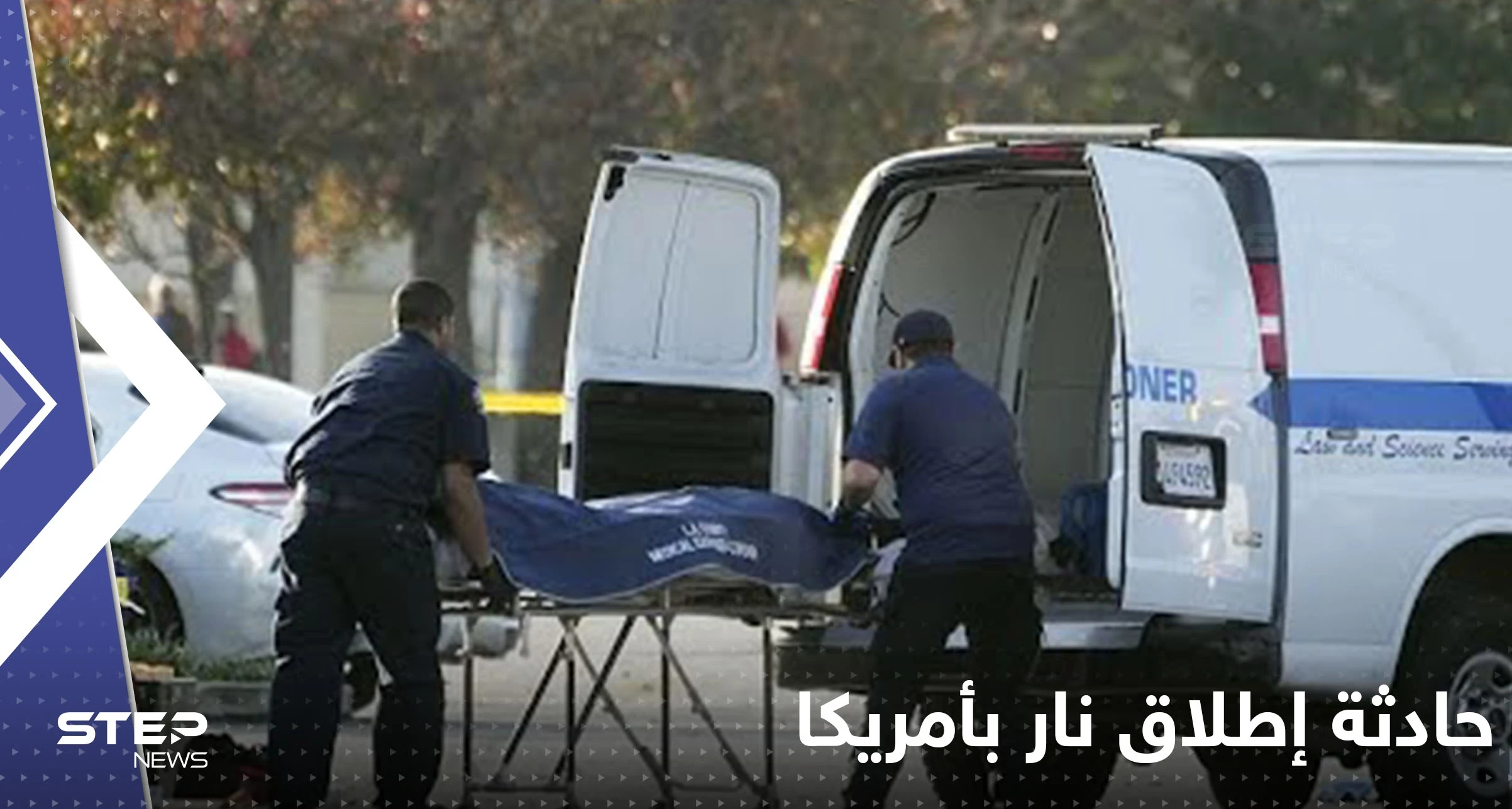 شاهد|| فيديو يوثق لحظة العثور على مطلق النار الذي قتل 10 أشخاص في أمريكا