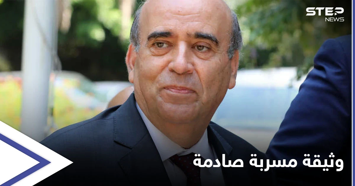 شاهد وثيقة مسربة تفجر مفاجأة بشأن الوزير اللبناني المستقيل شربل وهبة