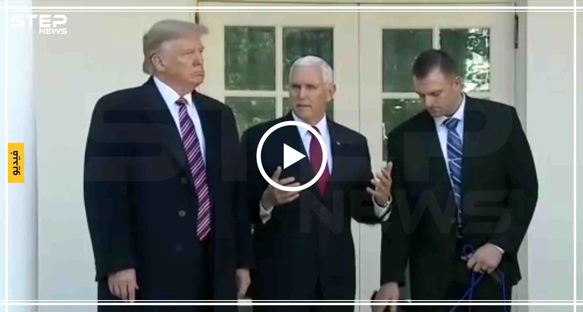 بالفيديو|| ترامب خائفاً من الكلب قاتل البغدادي ويمنحه وساماً وشهادة في البيت الأبيض