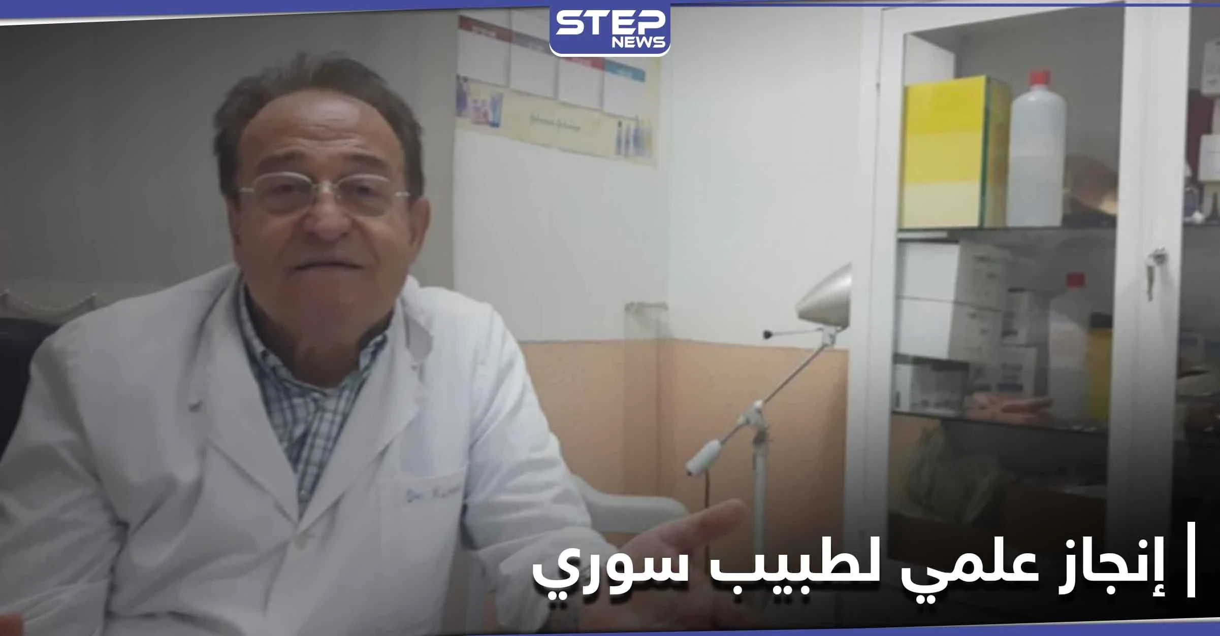 بطريقة "نويرال ثيرابي".. طبيب سوري يبهر المرضى بعلاجه لمرض الفيبروميالجيا الذي حيّر العلماء