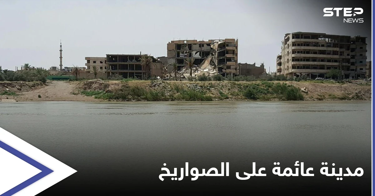 مدينة الميادين بريف دير الزور الشرقي "عائمة على الصواريخ" الإيرانية