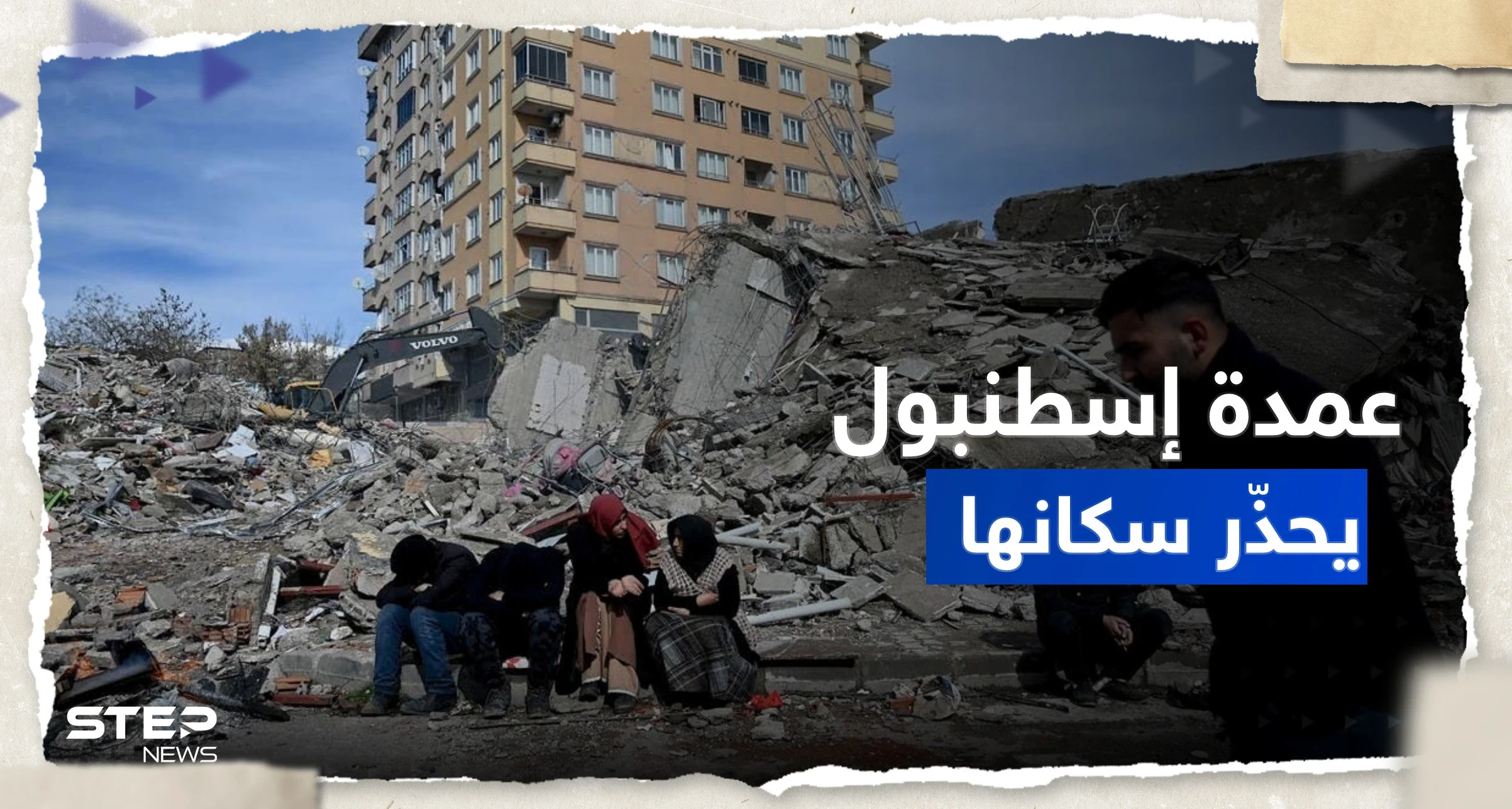 عمدة إسطنبول يطلق "نداء عاجلاً" ويحذر سكان المدينة بعد الحديث عن الزلزال التالي