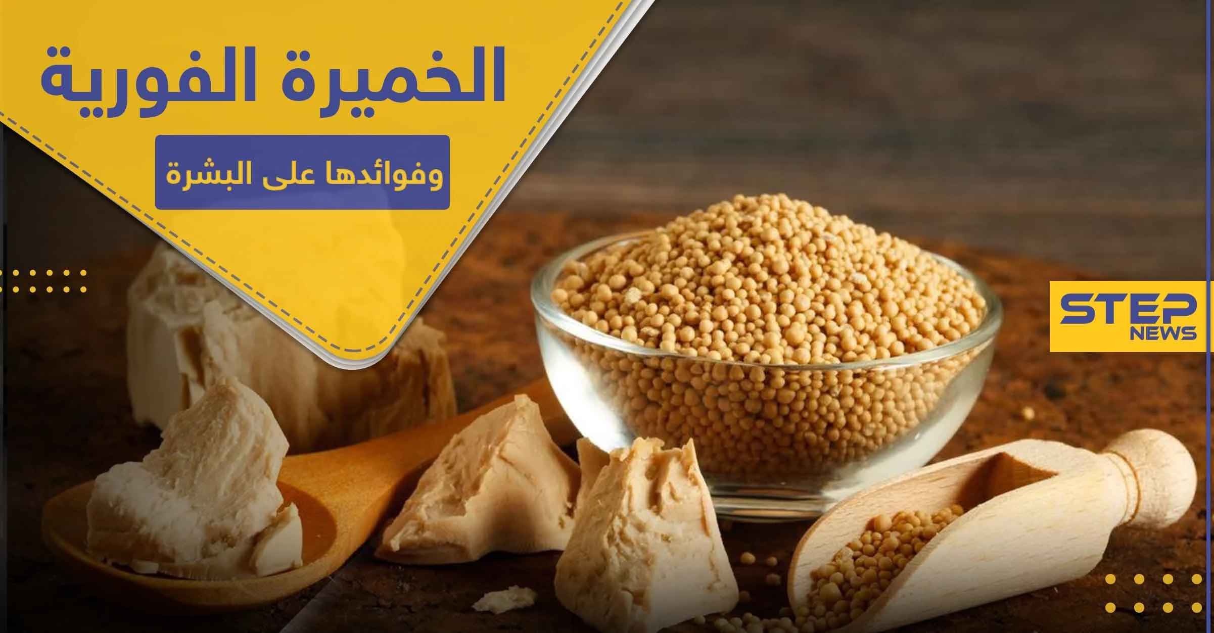 فوائد جماليّة مذهلة للخميرة الفورية على البشرة.. خلطات بسيطة ونتائج فعالة