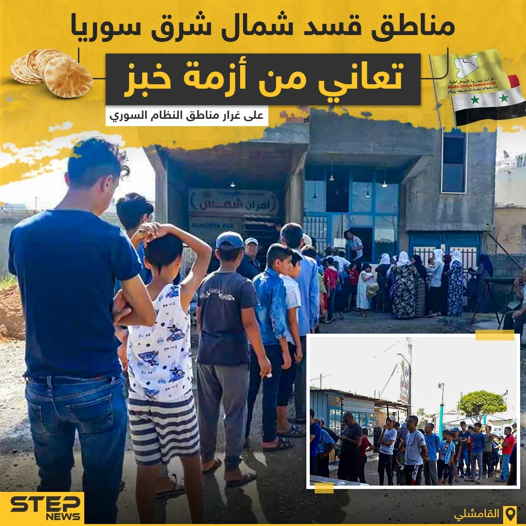 أزمة خبز تعاني منها مناطق قسد في القامشلي