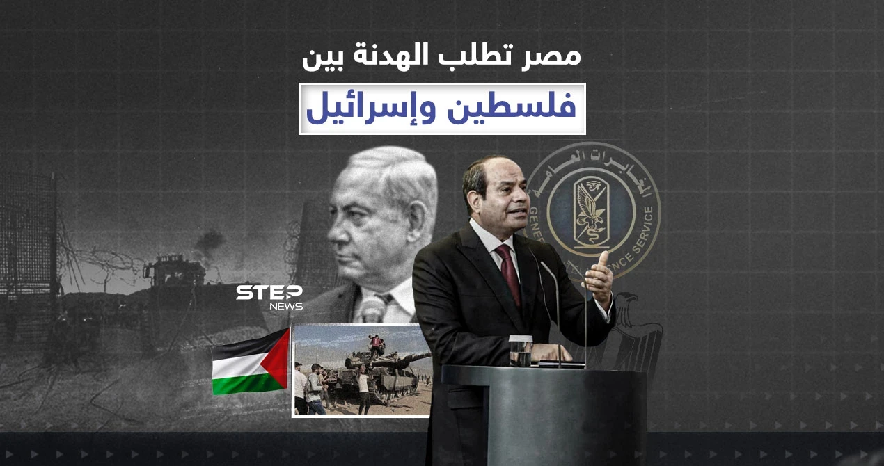 الهدنة شرط... إسرائيل تطلب مساعدة مصر