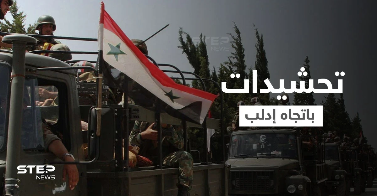 الأسد يدفع بحشود "ضخمة" لإدلب بعد إنشاء قاعدة تركية فيها وأردوغان يحدد أولوياته بسوريا