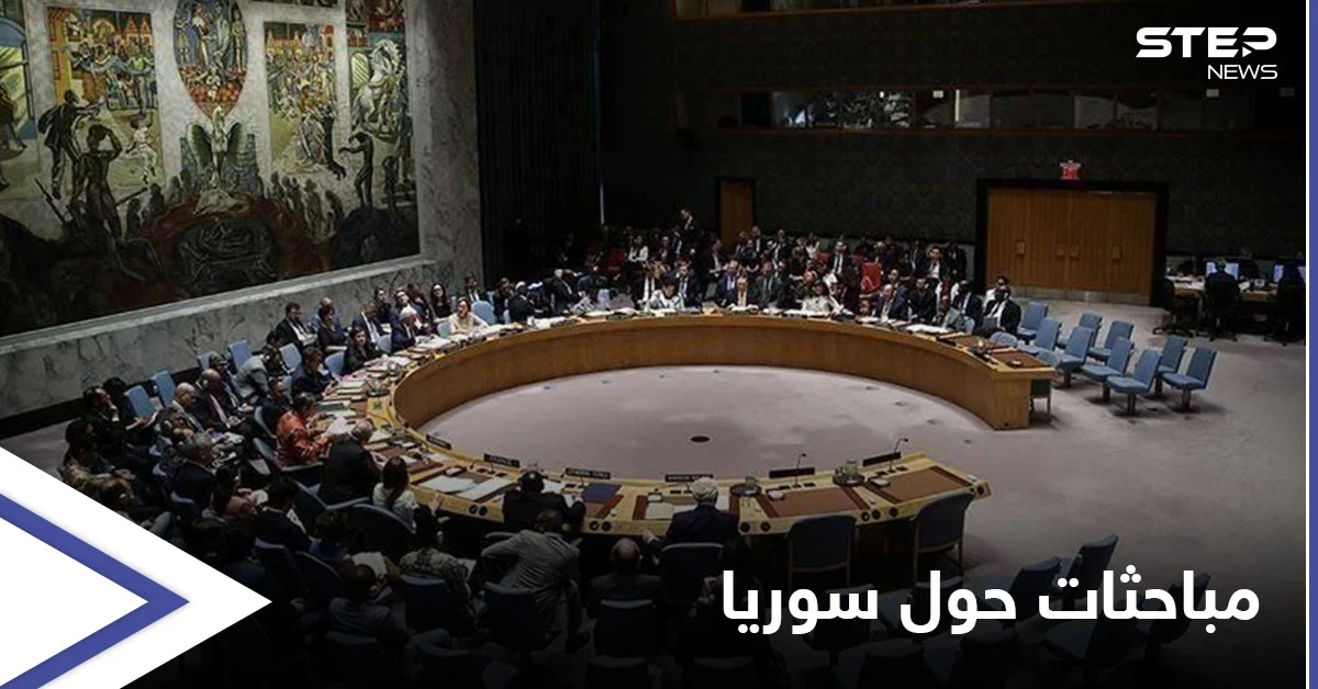مجلس الأمن يتباحث تمديد آلية المساعدات إلى سوريا ودعوة أممية لموسكو حول "عودة اللاجئين"