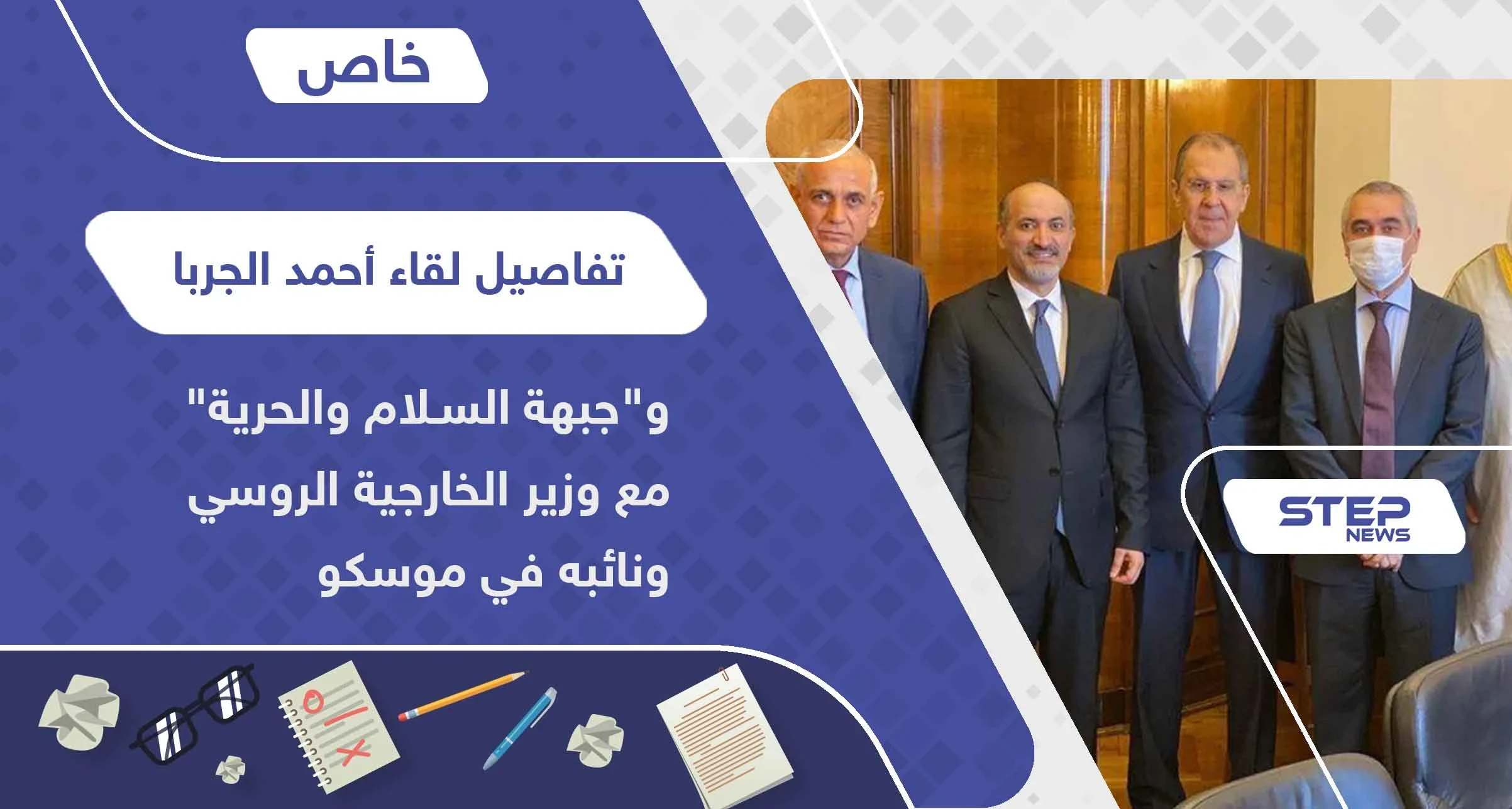 خاص|| تفاصيل لقاء أحمد الجربا و"جبهة السلام والحرية" مع وزير الخارجية الروسي ونائبه في موسكو