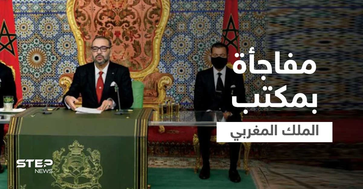 بالفيديو|| جون بولتون يفجّر مفاجأة حول ما وجده بزيارته لمكتب الملك المغربي