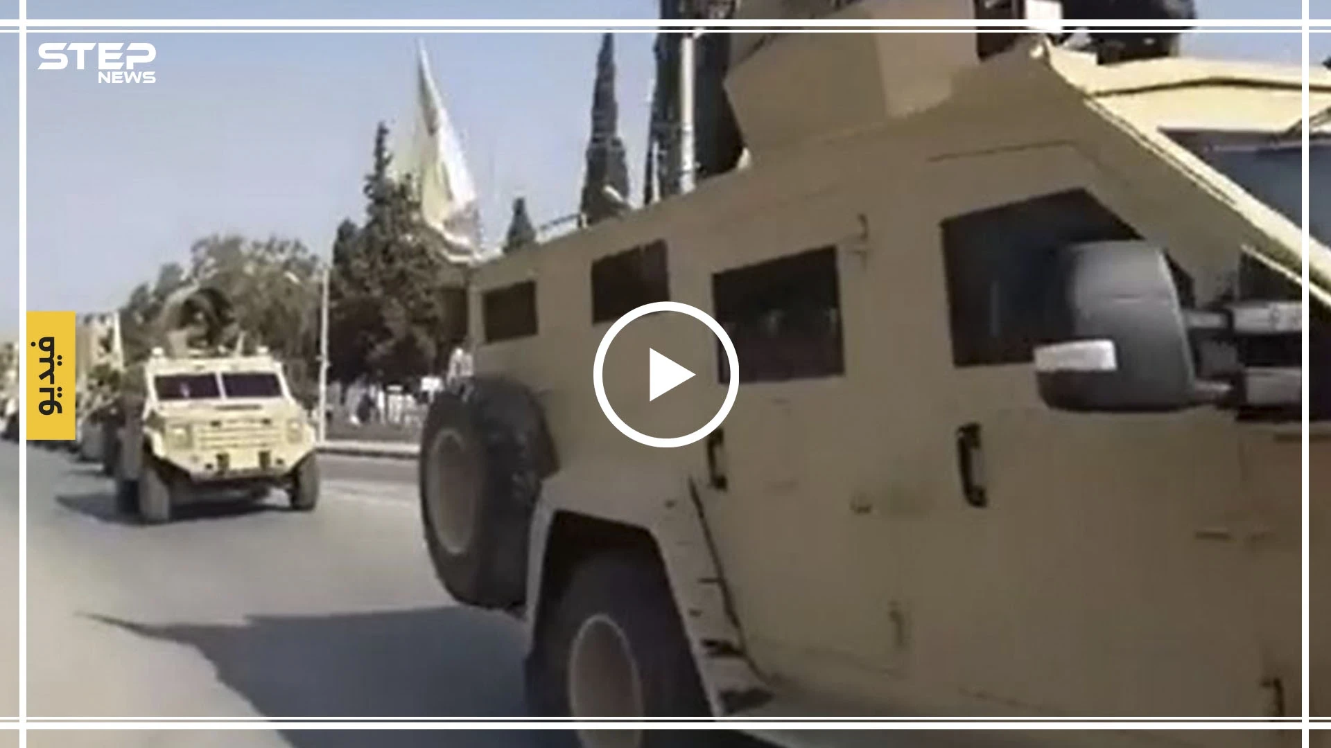 شاهد بالفيديو|| رتل عسكري ضخم من قسد يتجه صوب تل تمر ومصدر عسكري يكشف التفاصيل