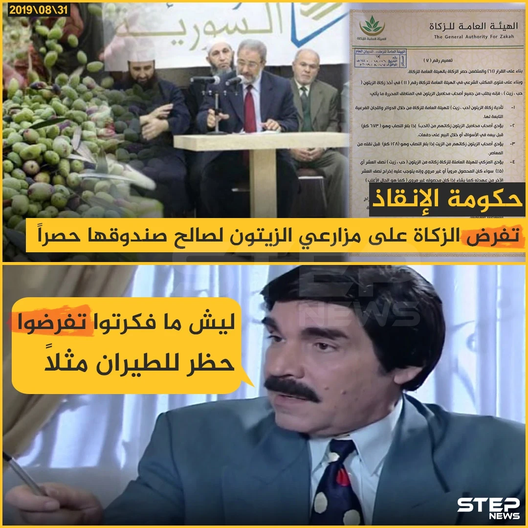 حكومة الإنقاذ الزكاة تفرض الزكاة على مزارعي الزيتون لصالح صندوقها حصراً