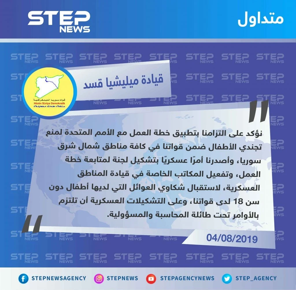 ميليشيا قسد : أصدرنا أمرًا عسكريًا لمنع تجنيد الأطفال ضمن صفوفنا