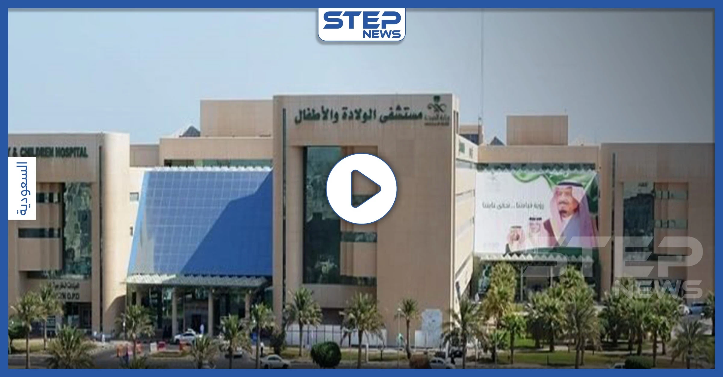 بالفيديو || امرأة من "البدون" في السعودية تلد أمام مستشفى رفض إدخالها.. وهذا ما حصل