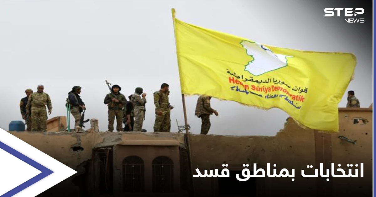 "حزب البعث" يحشد لـ الانتخابات الرئاسية في منطقة خاضعة لقسد.. والأخيرة تتخذ إجراءات