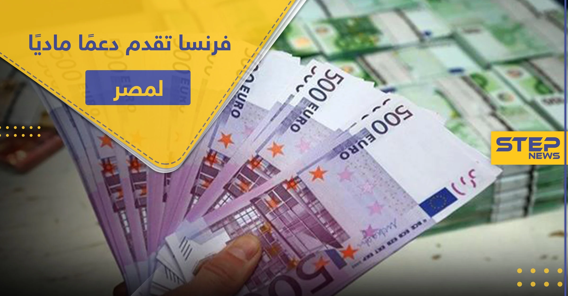لمكافحة كورونا.. فرنسا تقدم دعمًا ماديًا لمصر بهذه القيمة