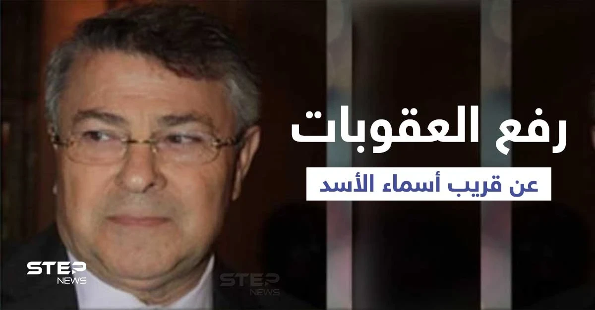 للمرة الأولى.. بريطانيا ترفع العقوبات عن رجل أعمال سوري مقرّب من أسماء الأسد
