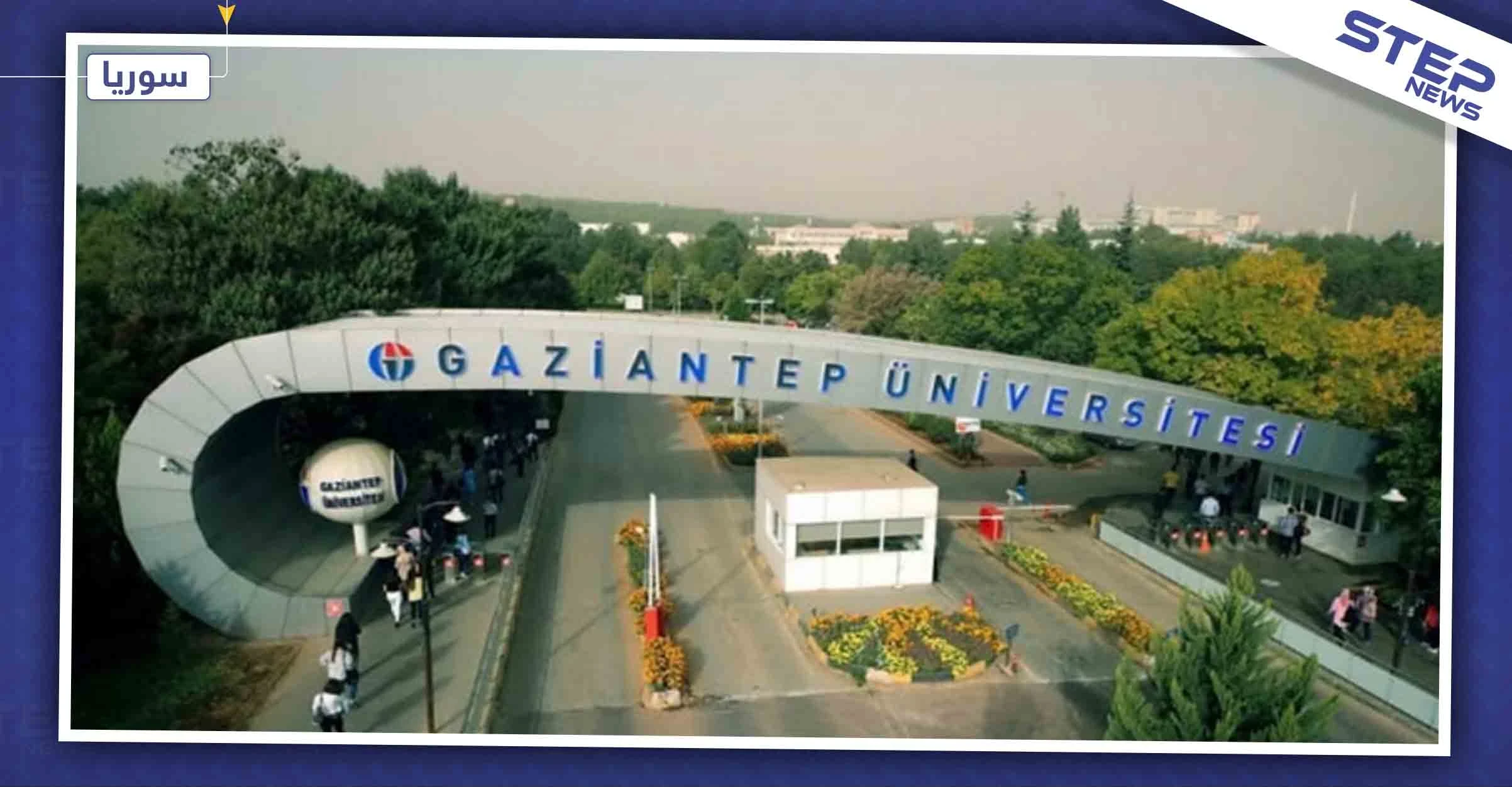 بقرار من أردوغان، فروع جديدة لجامعة "غازي عنتاب" في الشمال السوري