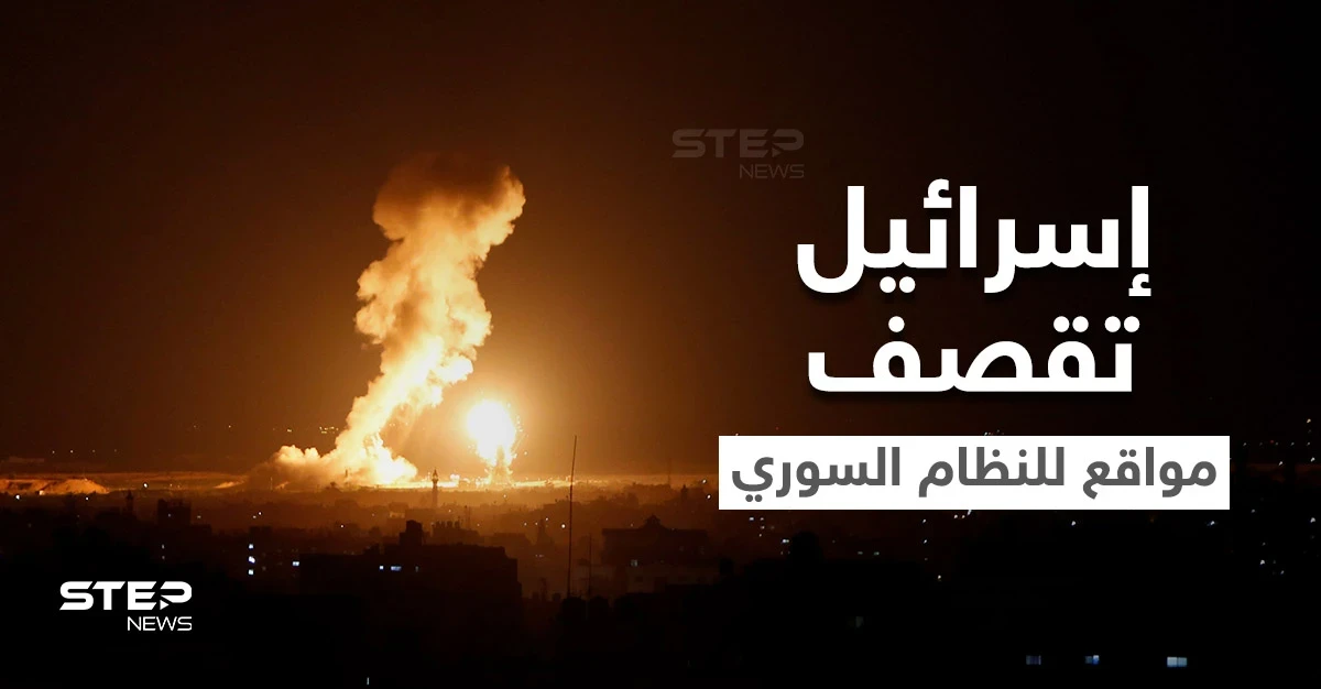 قصف إسرائيلي جديد والنظام السوري يعلن مقتل أحد جنوده جرّاء استهدافها جنوب البلاد