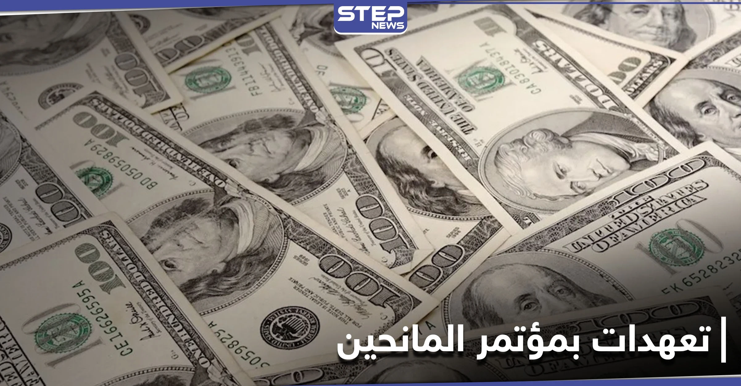 المانحون يتعهدون بـ 6.4 مليارات دولار لمساعدة السوريين وخلاف حول آلية إدخالها