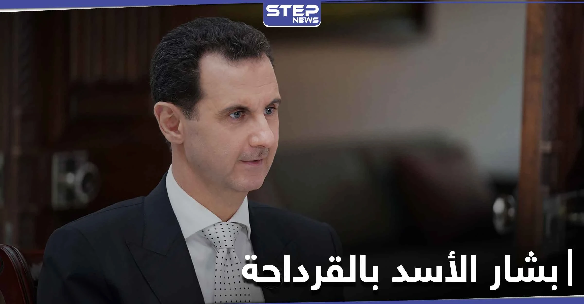 بشار الأسد يزور القرداحة بشكل عاجل ويلتقي عدداً من أخواله.. ومصادر تكشف الهدف