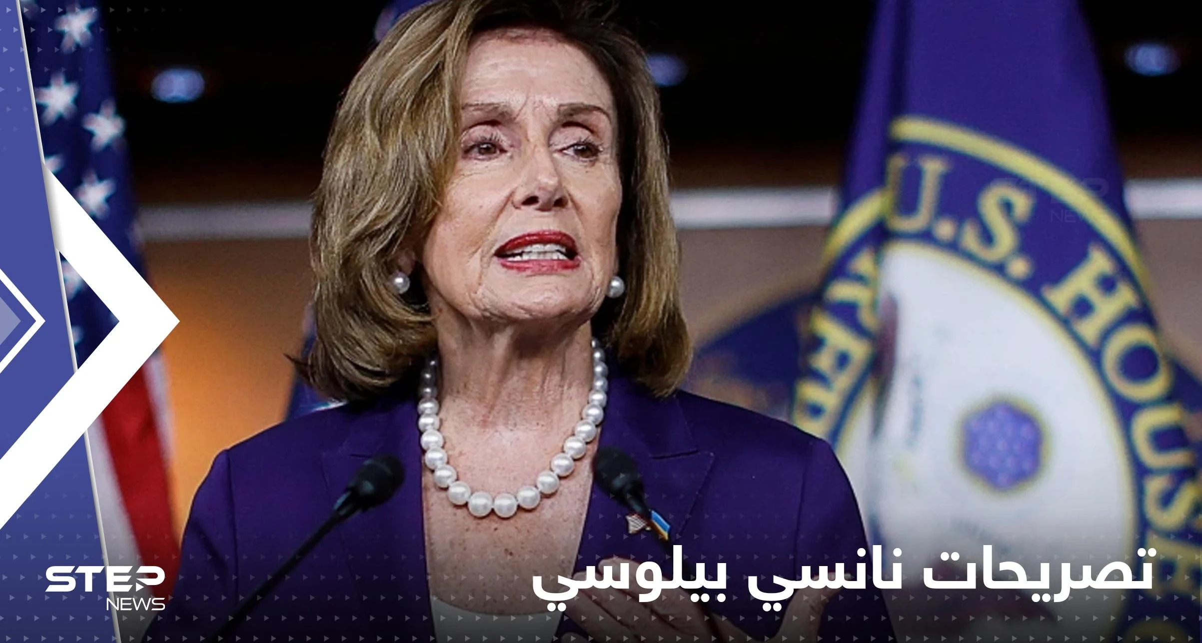 نانسي بيلوسي تطمئن تايوان وتؤكد أن واشنطن لن تسمح للصين بهذا الأمر