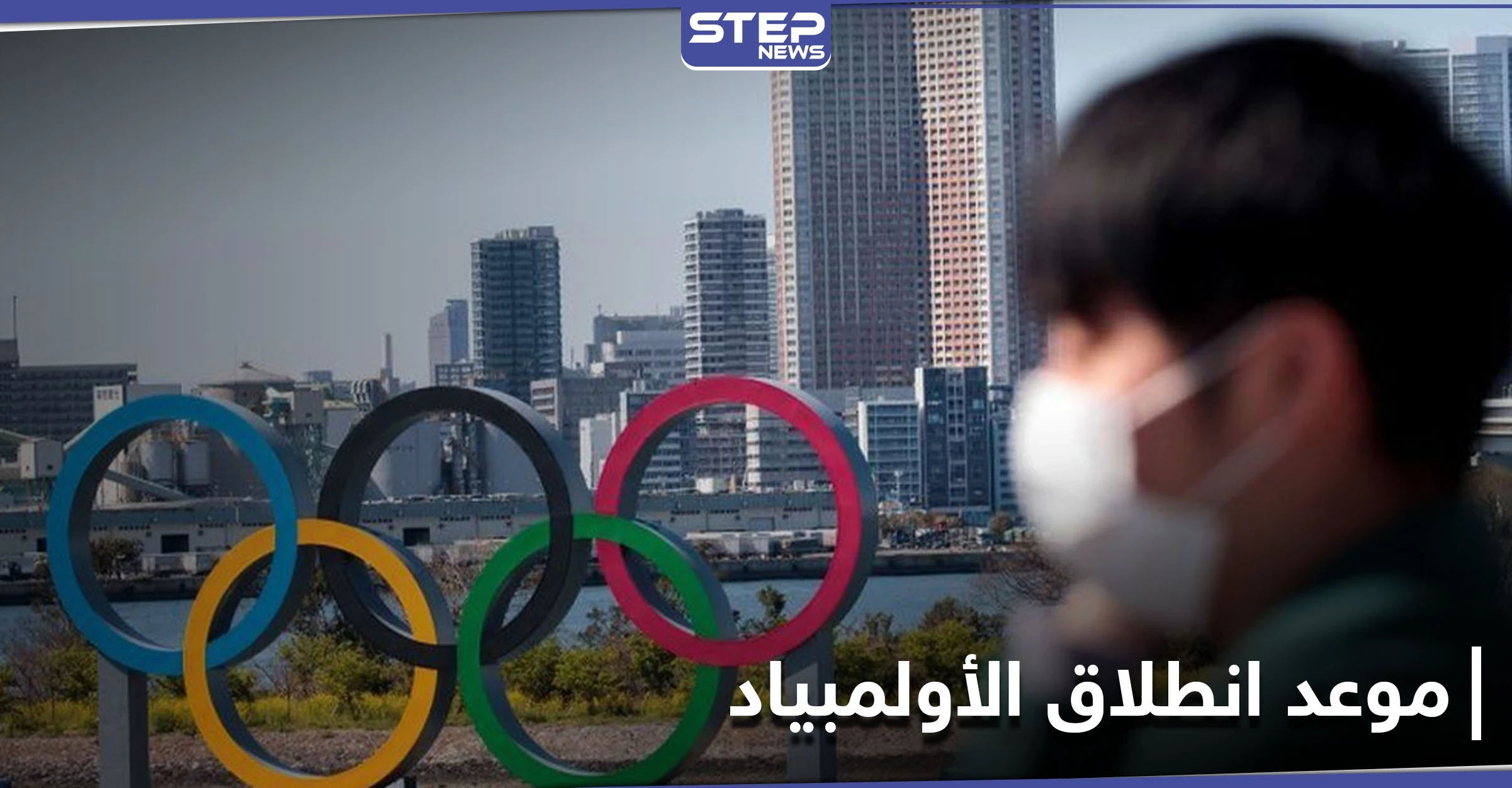 الأولمبياد سيقام في موعده.. اليابان تؤكد إجراء الحدث الرياضي الأضخم عالمياً مع تأجيل بعض المسابقات